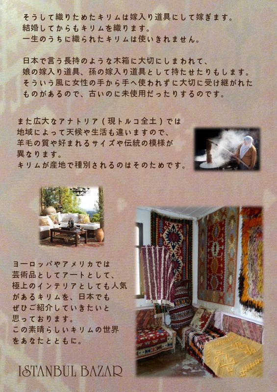 トルコ芸術専門店イスタンブールバザール 手織り 絨毯 (Page 1)